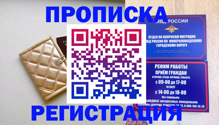 прописка от собственника в Пятигорске